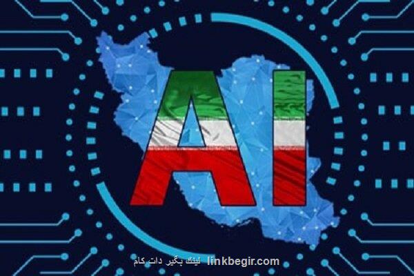 بررسی و نهایی سازی پیش نویس سند هوش مصنوعی بررسی و نهایی سازی پیش نویس سند هوش مصنوعی
