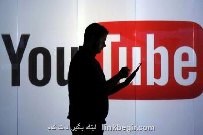 یوتیوب برای فعالسازی باردیگر حساب ترامپ شرط گذاشت یوتیوب برای فعالسازی باردیگر حساب ترامپ شرط گذاشت